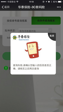 315特别企划：手机意外保险理赔全记录 