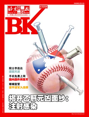 《北京科技报》2009年2月23日封面