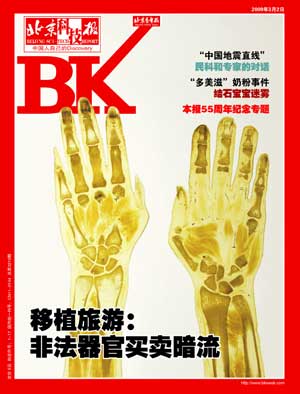 北京科技报2009年3月2日封面