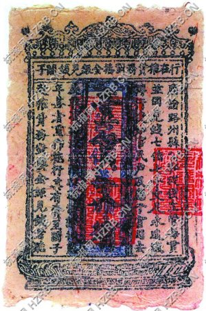 图为：南宋关子钞700年后首次复原