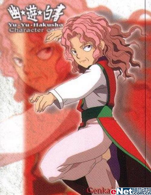 幻海《幽游白书》