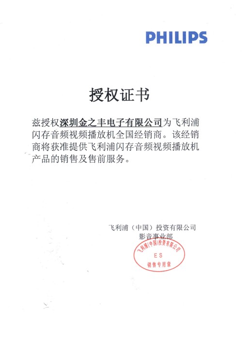 听觉至尊 重现江湖飞利浦数码播放器