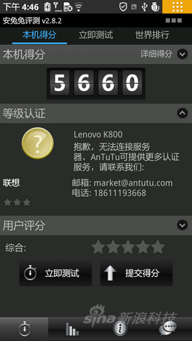 联想乐Phone K800评测