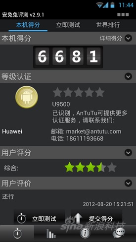 小米1s评测