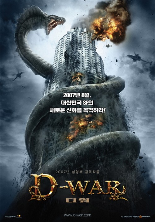 耗时6年投入300亿 《d-war》巨蟒惊魂