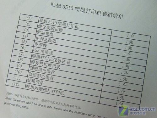 装箱清单联想3510快速安装指南,驱动光盘电源线,usb电缆线电源适配器