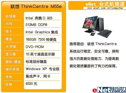 品质的保证 联想 ThinkCentre M55e_硬件_科技时代_新浪网