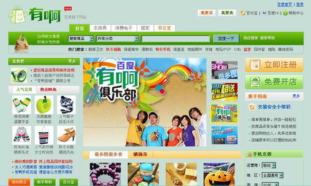 百度“有啊”beta版截图