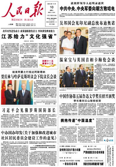 《人民日报》版面截图