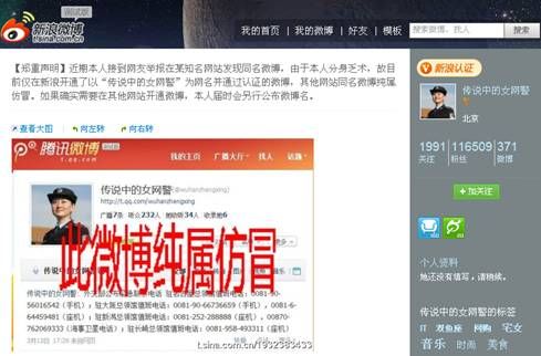 腾讯微博再陷抄袭门