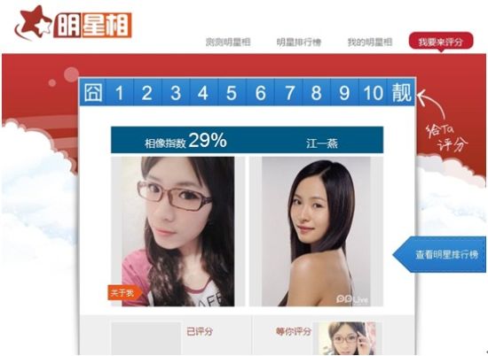 一款名为“YY网明星相”的应用已经吸引了140多万用户。