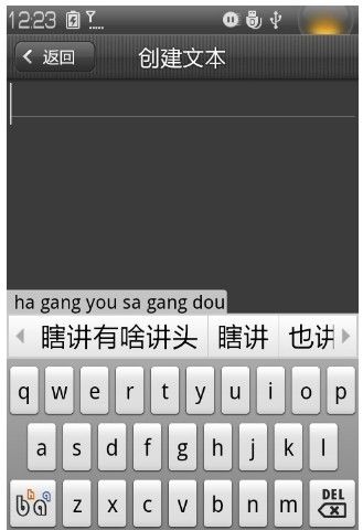市民尝试用沪语手机输入法发短信