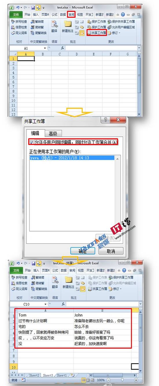 局域网用Excel边聊天边工作