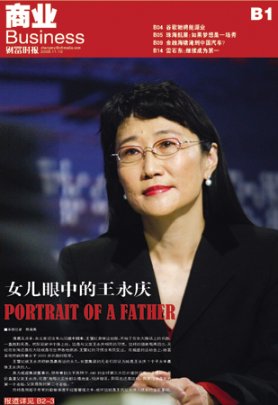 女儿眼中的王永庆