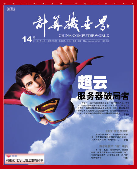 本期计算机世界封面