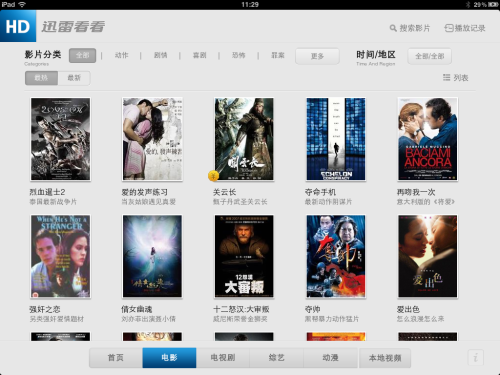 全能视频点播平台 iPad软件迅雷看看HD
