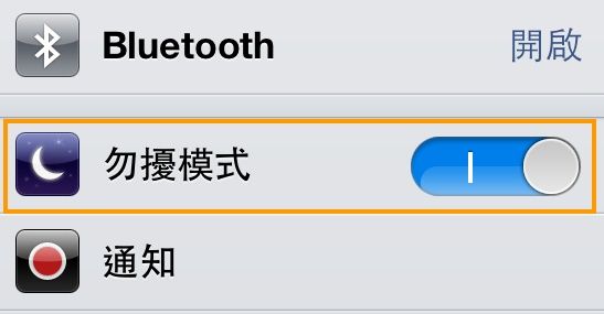 自助iOS 6防骚扰功能试用