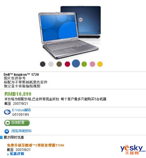 戴尔17笔记本