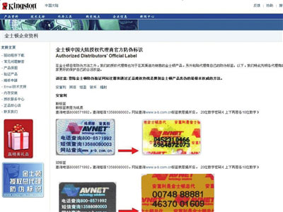 金士顿官网上的防伪验证页面