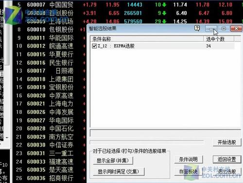 智能选股软件