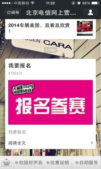 北京電信將舉行校園好聲音大賽的相關海報