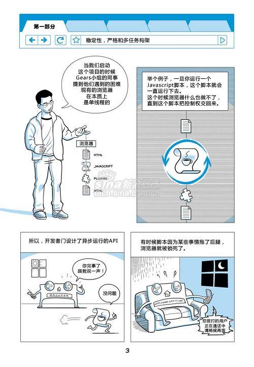 独家:GoogleChrome漫画书中文版(1)