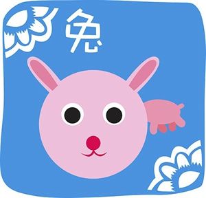 属兔者的旺财运植物