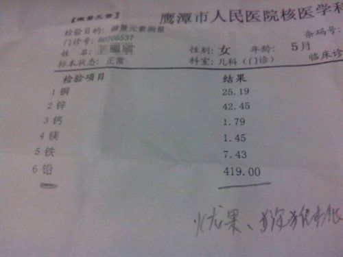 弋阳县港口镇村民提供的儿童血铅检测结果