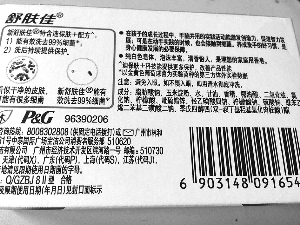 现在市场销售的舒肤佳已经没有三氯卡班了。 　　金陵晚报记者 李花 摄