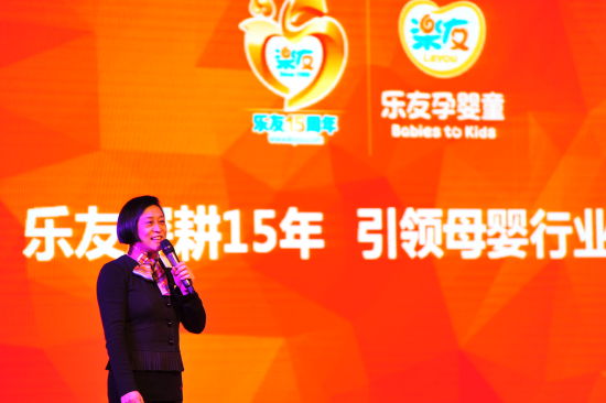 胡超女士在乐友O2O全渠道发布暨15周年庆典上致辞