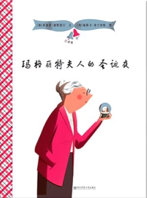 图为：《玛格丽特夫人的圣诞节》封面