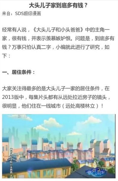 　看到个贴“大头儿子家到底多有钱？”根本想像不到！