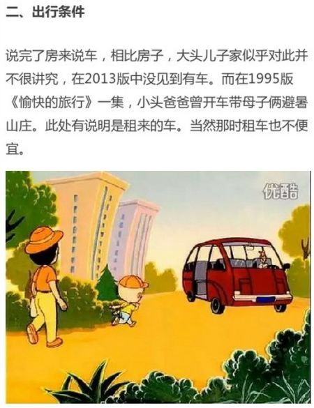 　看到个贴“大头儿子家到底多有钱？”根本想像不到！
