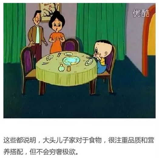 　看到个贴“大头儿子家到底多有钱？”根本想像不到！