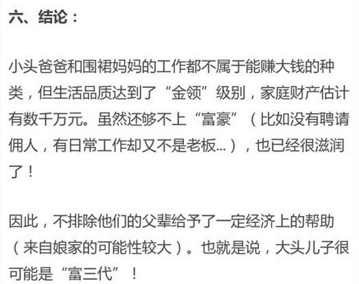 　看到个贴“大头儿子家到底多有钱？”根本想像不到！