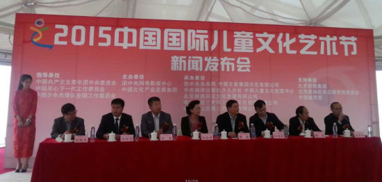 图为：中国国际儿童文化艺术节组委会在北京奥林匹克公园玲珑塔召开新闻发布会