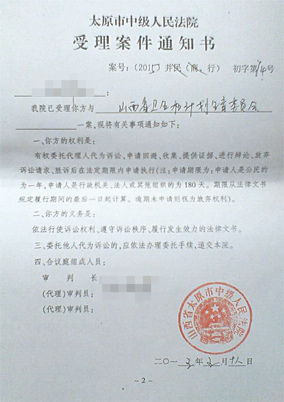 受理案件通知书