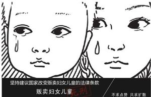 网传支持“人贩子判死刑”的海报。图片来源网络 