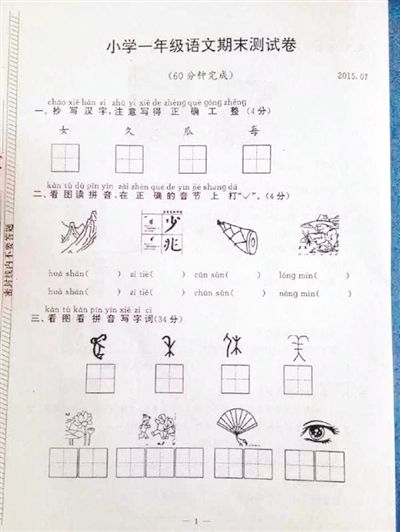 你能答对小学一年级期末考试题吗？