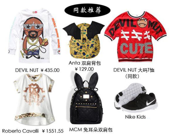 轩轩同款单品推荐