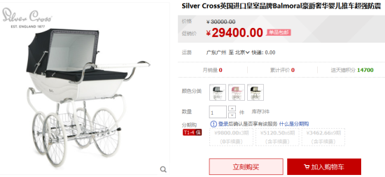 电商网站上该品牌婴儿车售价3万元人民币(图片来源：网页截图)