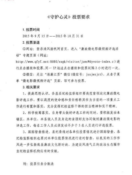 教育局发文为微电影投票