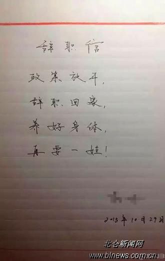 图为吴女士“生二胎”的辞职信。（本人提供）