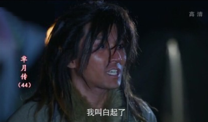 芈月为小狼起名白起