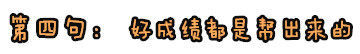 莫言：父母须受训 好的家庭教育6句箴言