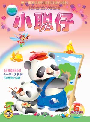 图文小聪仔2005年第6期封面