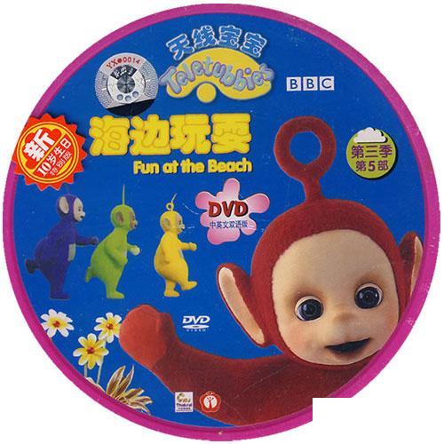 天线宝宝dvd-海边玩耍