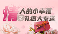 2013情人节专题