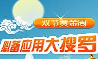 十一活动专题
