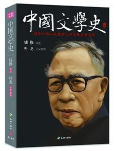 《中国文学史》